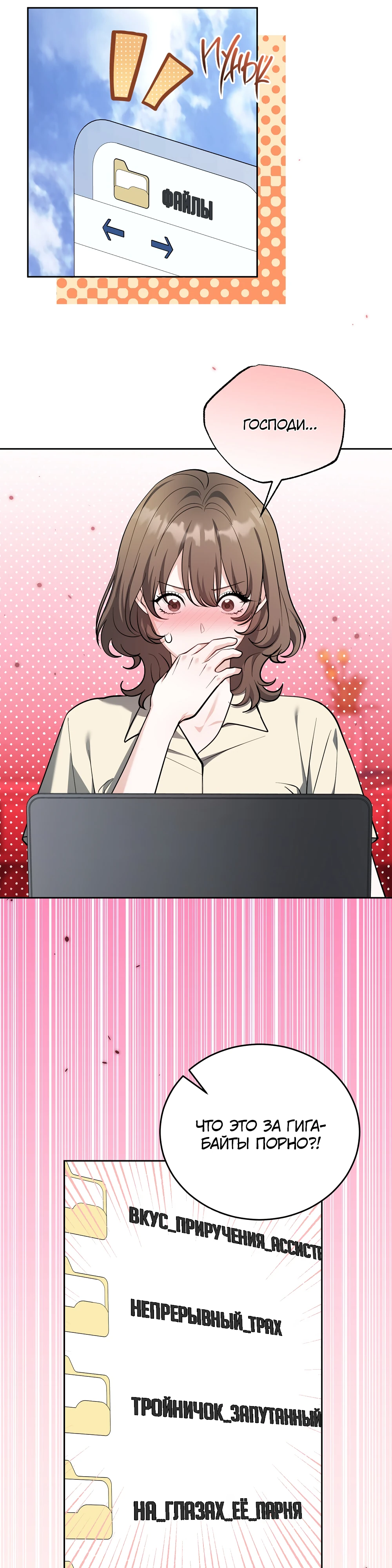 Страница 30 главы 6 манги Похотливое нечто из соседней квартиры