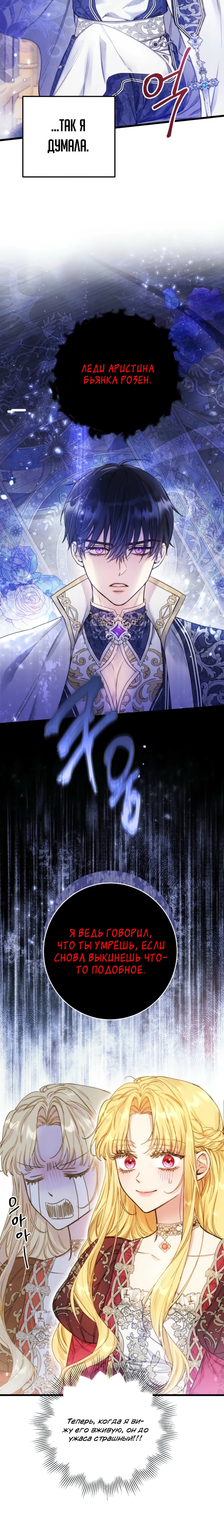 Страница 30 главы 6 манги Злодейка — миллионерша-решала