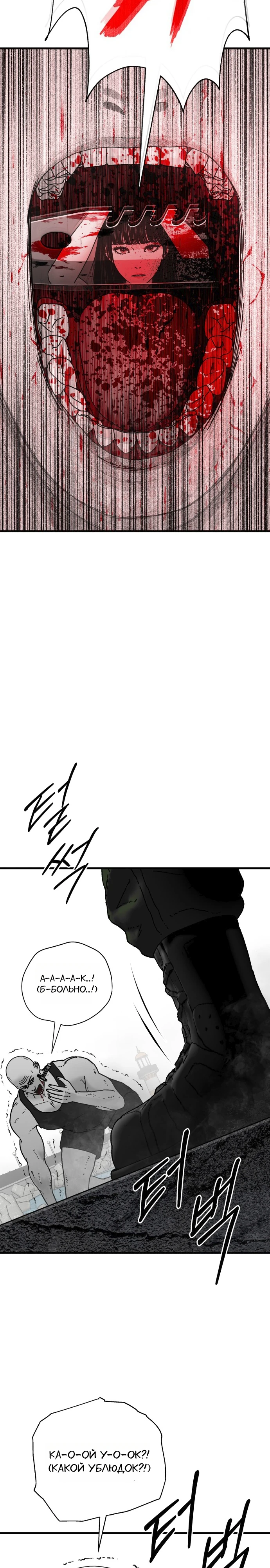 Страница 30 главы 6 манги Тело / The Body