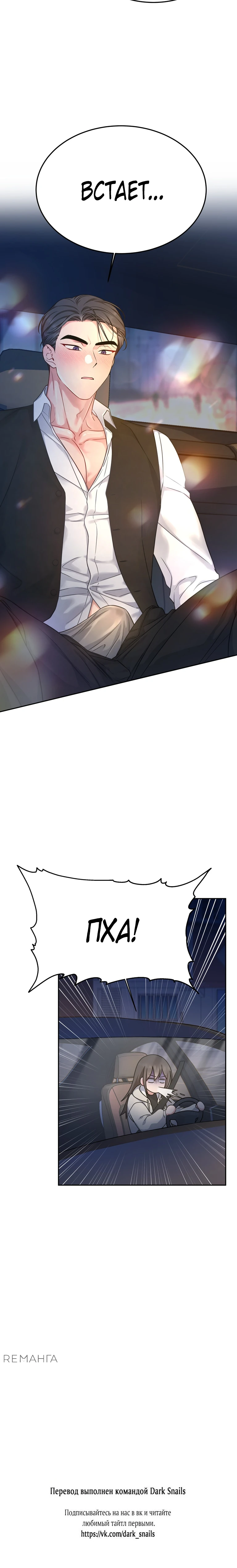 Страница 30 главы 6 манги Ты хочешь быть непристойным со мной?