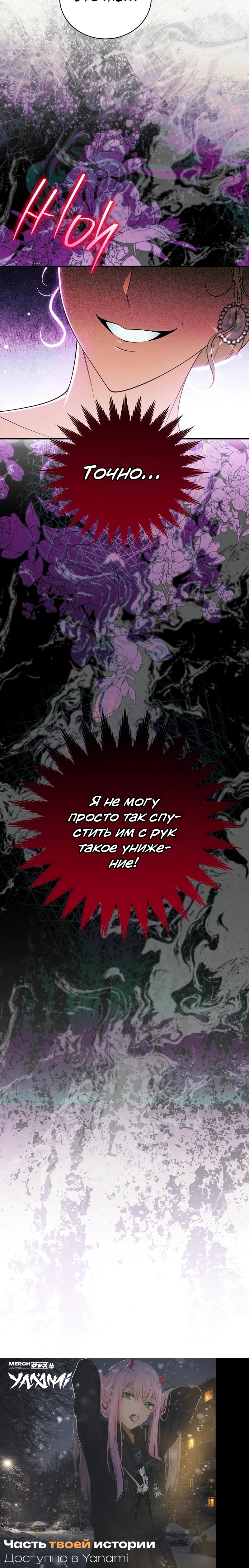 Страница 30 главы 6 манги Старшая дочь идёт по цветочной дорожке