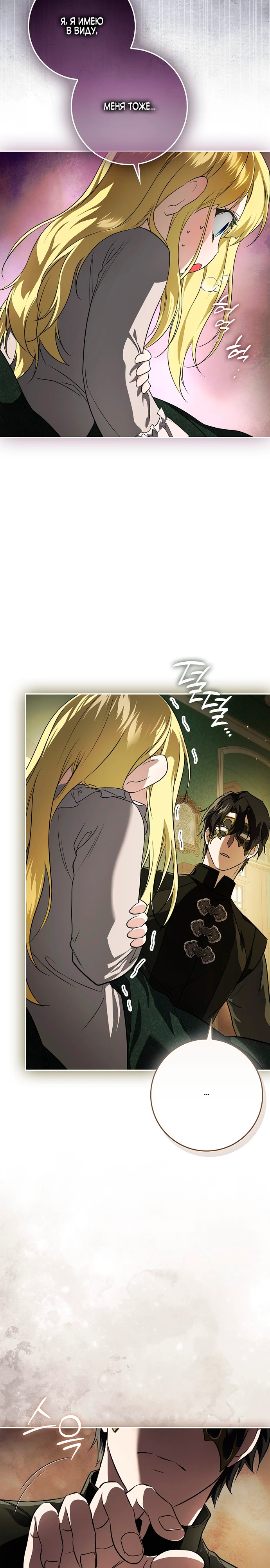 Страница 30 главы 6 манги Фальшивая дочь злодея: миссия пятилетней шпионки / I am a 5-year-old spy who kidnapped a villain