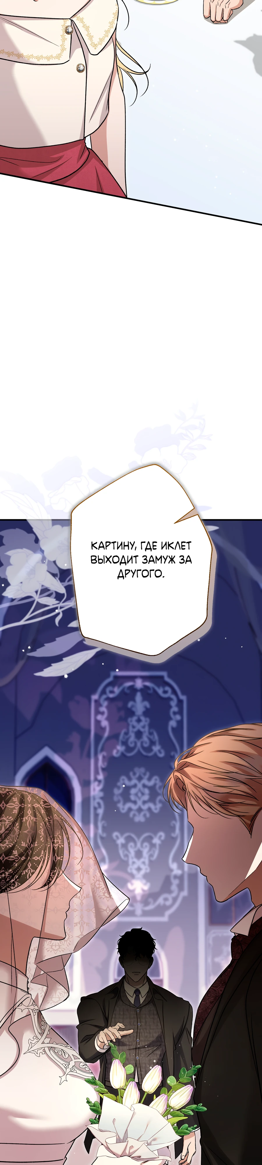 Страница 30 главы 6 манги Леди слишком любопытна
