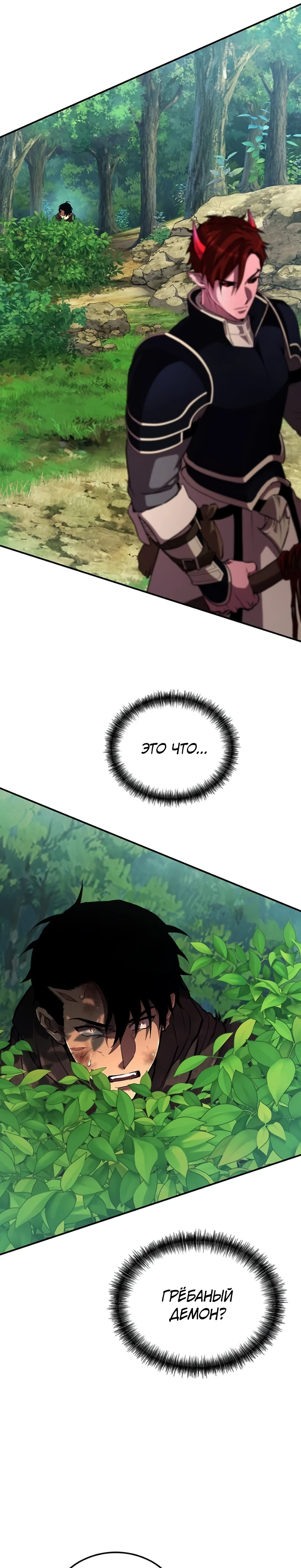 Страница 30 главы 6 манги Бросивший вызов Падению
