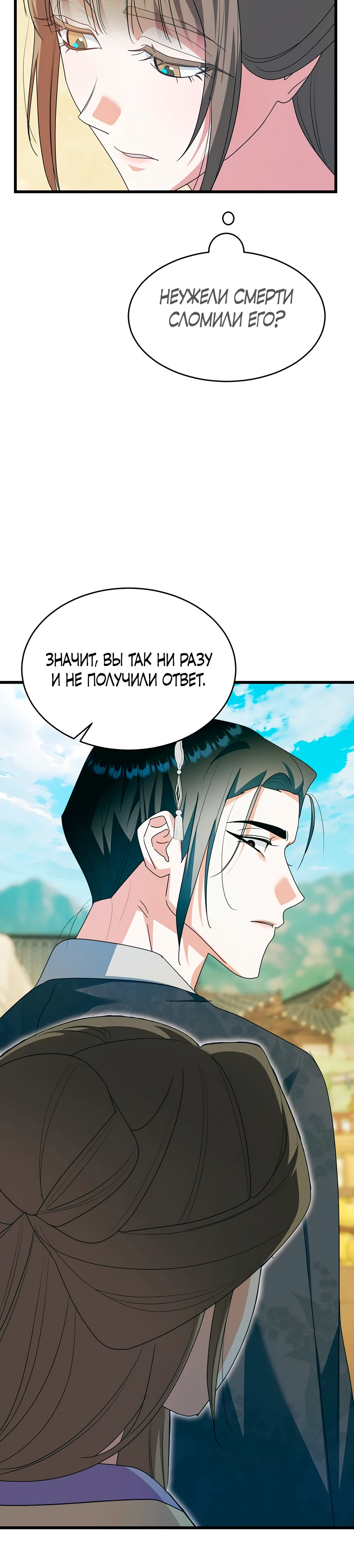 Страница 30 главы 6 манги Мой жестокий муж вернулся к жизни