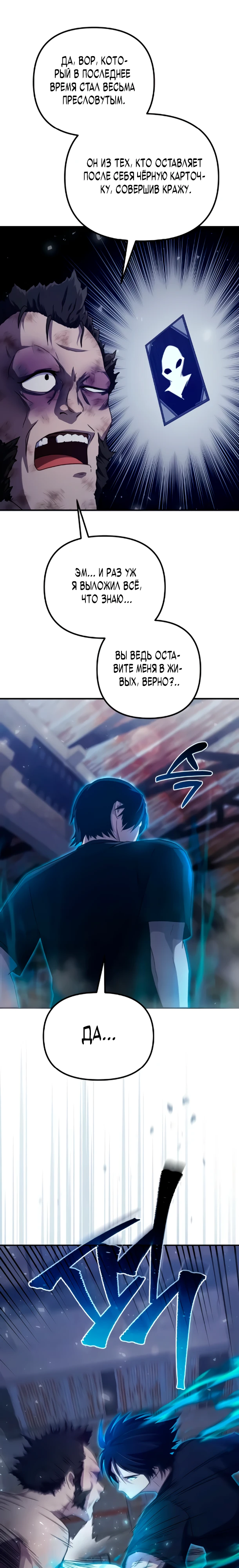 Страница 30 главы 6 манги Современная жизнь сильнейшего