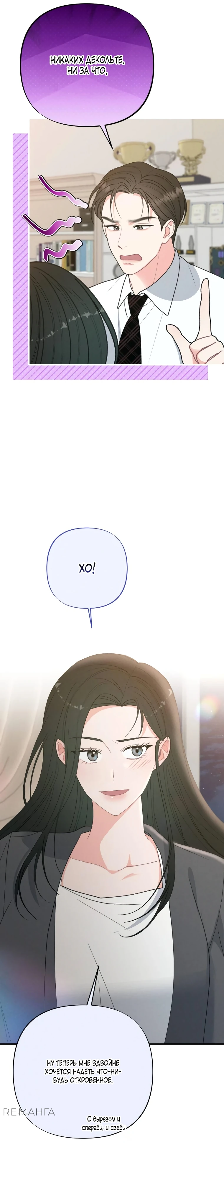 Страница 30 главы 6 манги Триггер брака