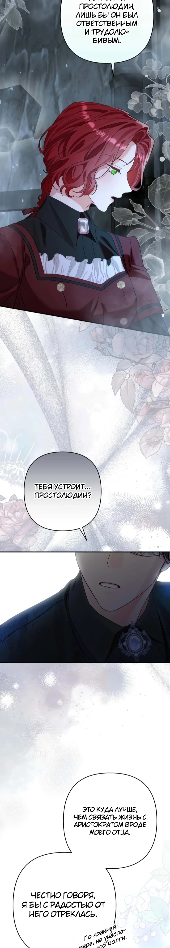 Страница 30 главы 6 манги Я притворилась беременной, но муж вернулся