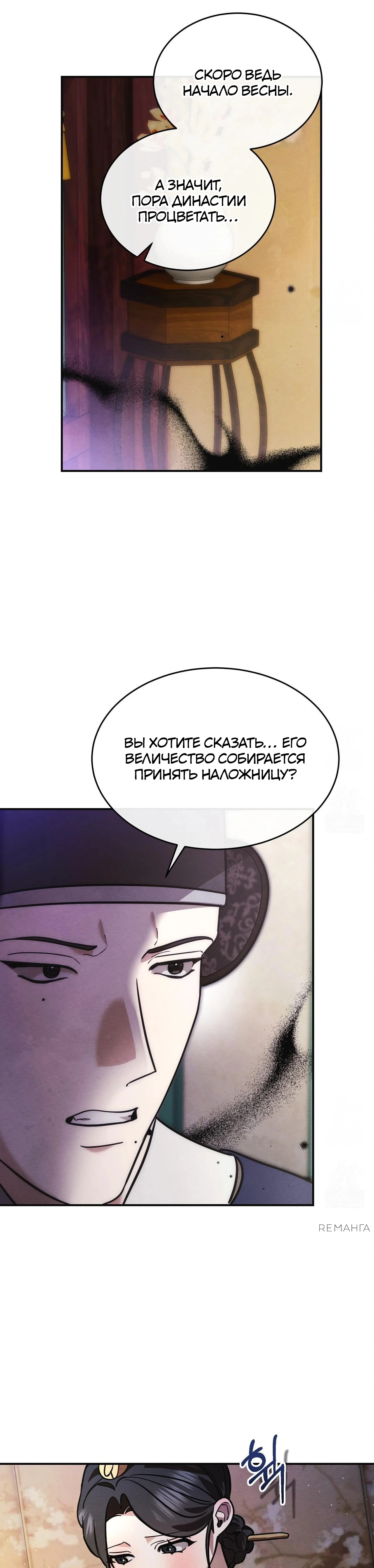 Страница 30 главы 6 манги Черная ночь, серебряная луна светит холодно
