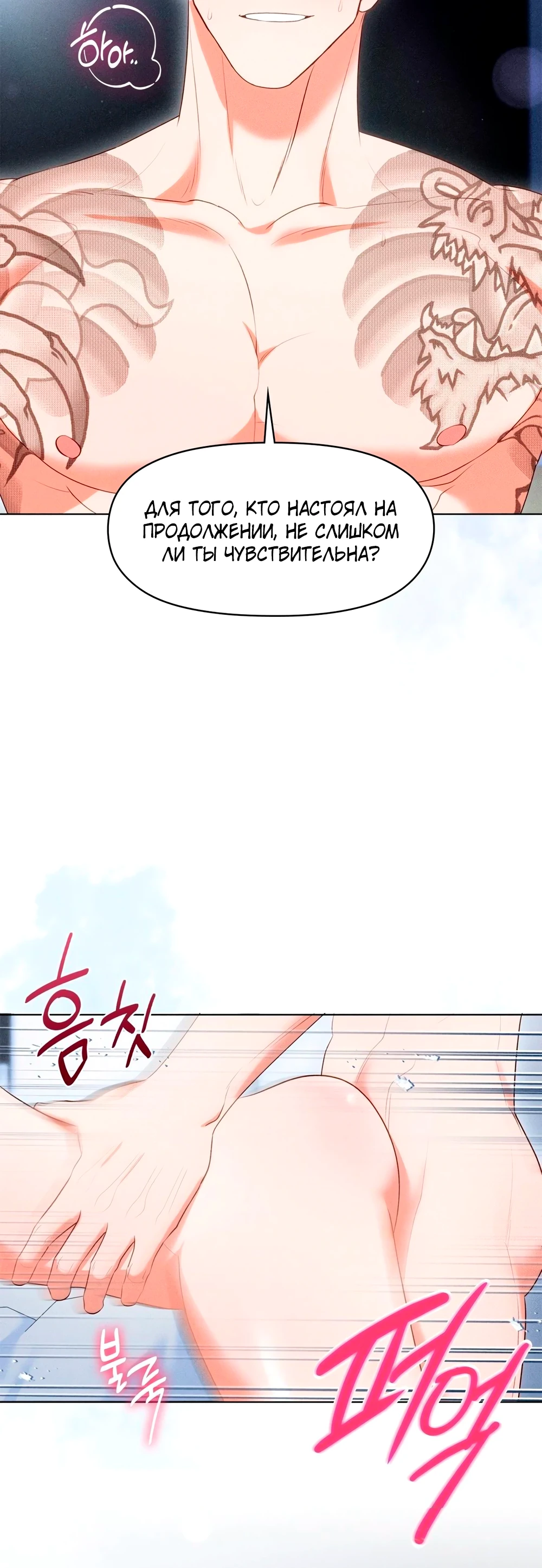 Страница 30 главы 6 манги У вас проблемы, мистер!