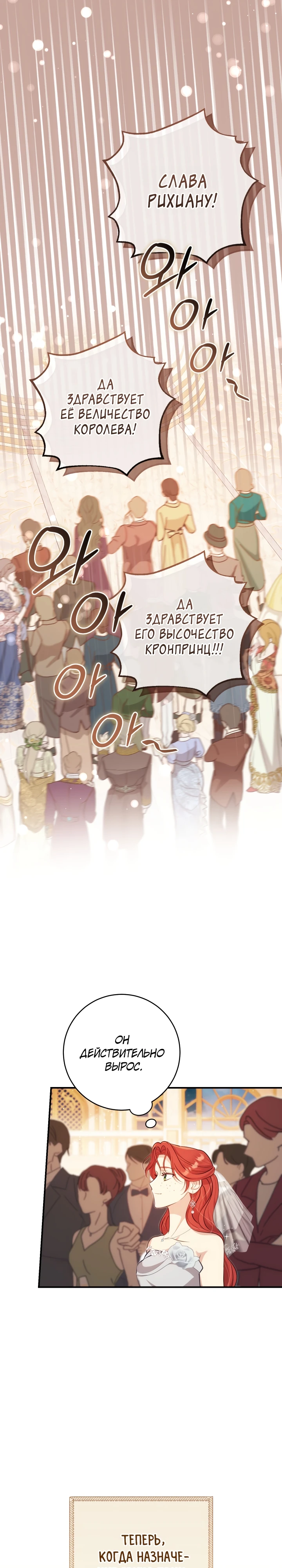 Страница 30 главы 6 манги Принц для тебя