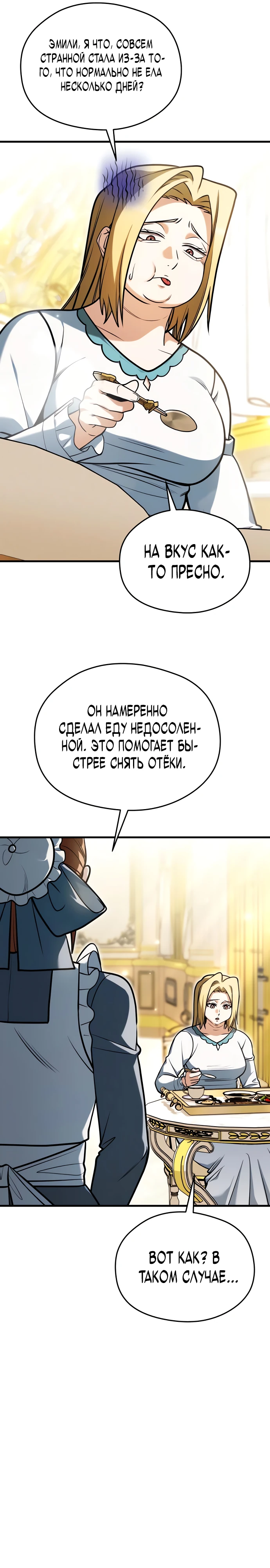 Страница 30 главы 6 манги Лорд другого мира всех накормит