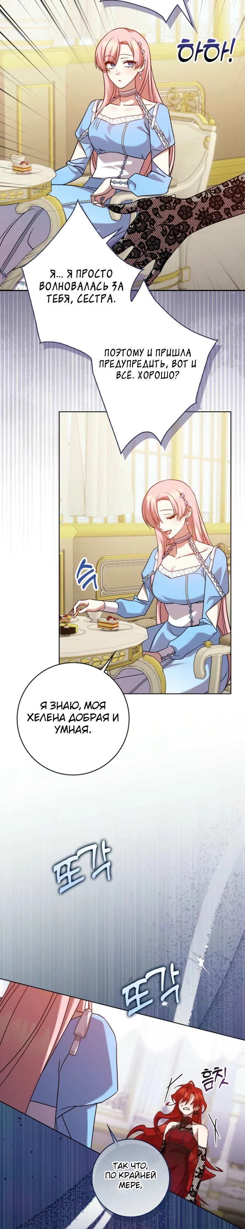 Страница 31 главы 6 манги Следи за языком, святая!