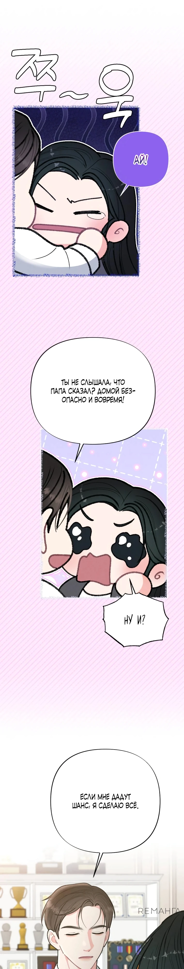 Страница 31 главы 6 манги Триггер брака