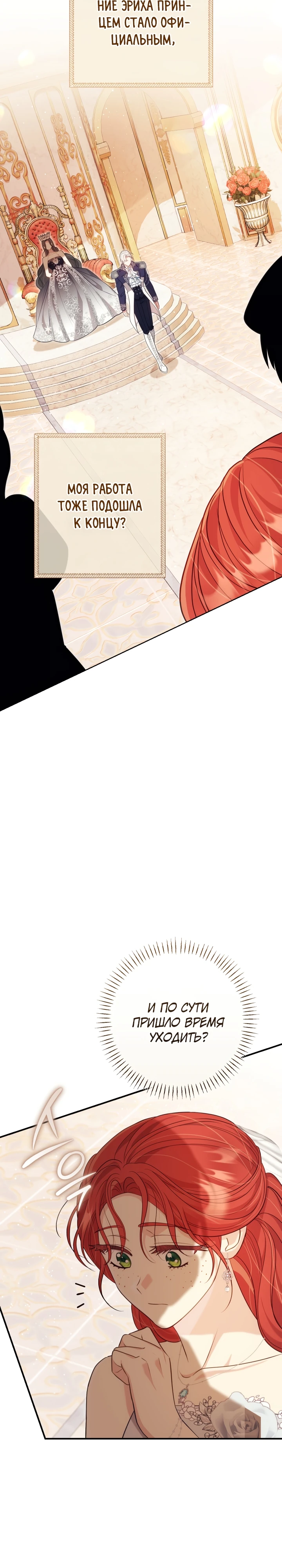 Страница 31 главы 6 манги Принц для тебя