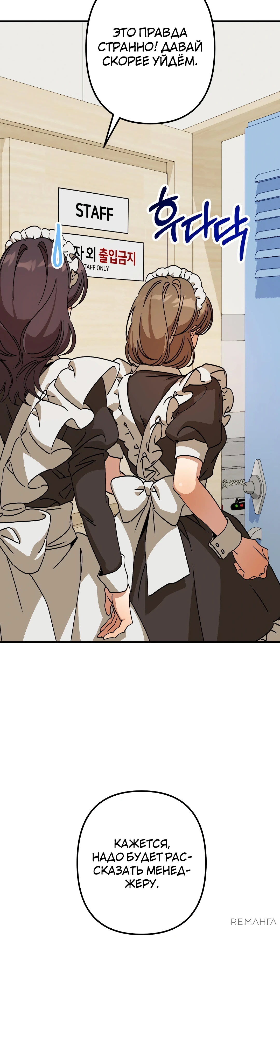 Страница 31 главы 6 манги Заряд милоты! Бум!