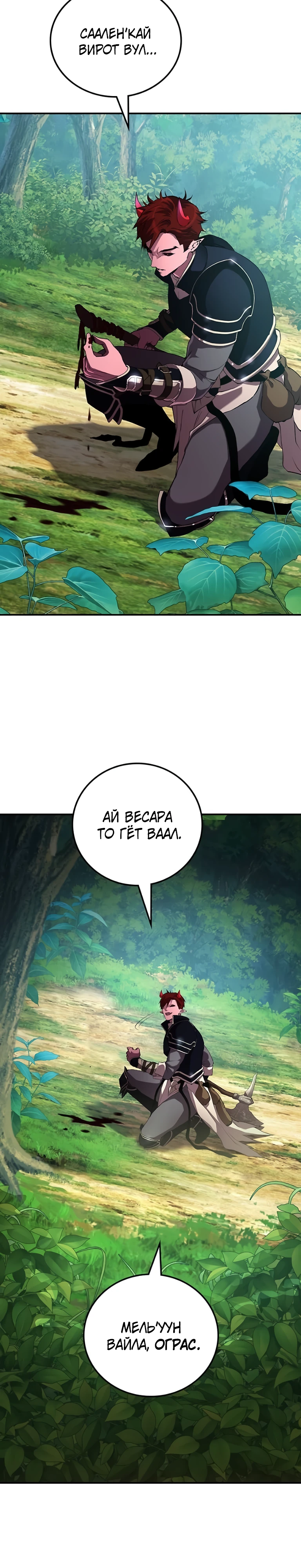 Страница 31 главы 6 манги Бросивший вызов Падению