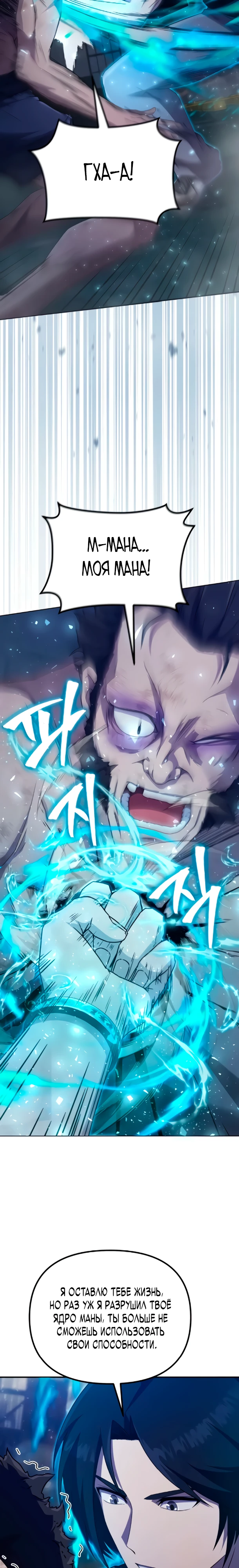 Страница 31 главы 6 манги Современная жизнь сильнейшего