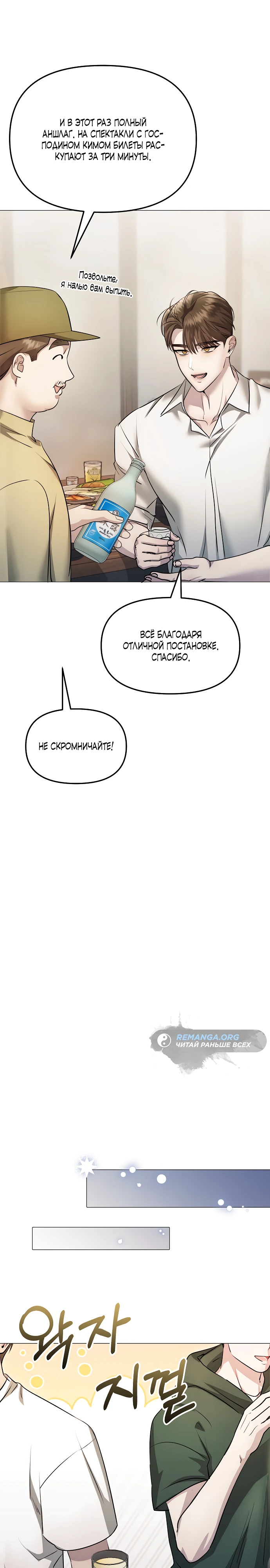 Страница 31 главы 6 манги Соблазнить друга