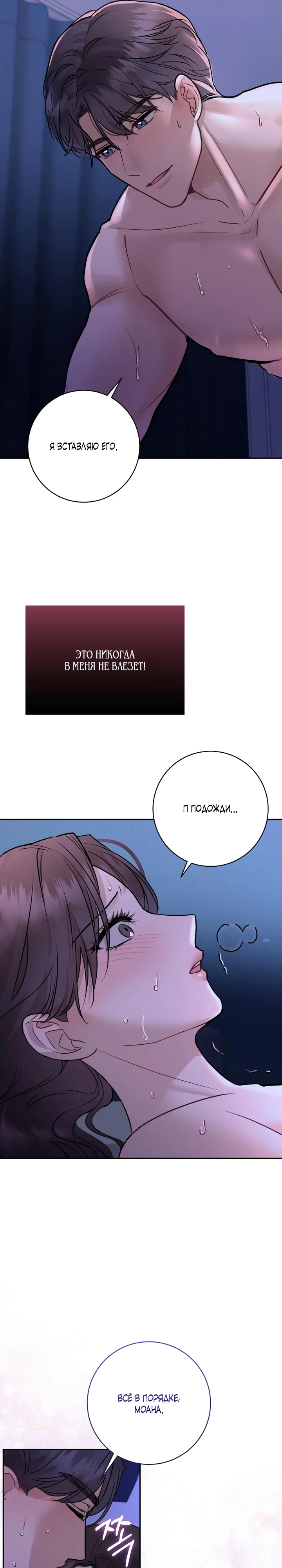 Страница 31 главы 6 манги Шепот ночи