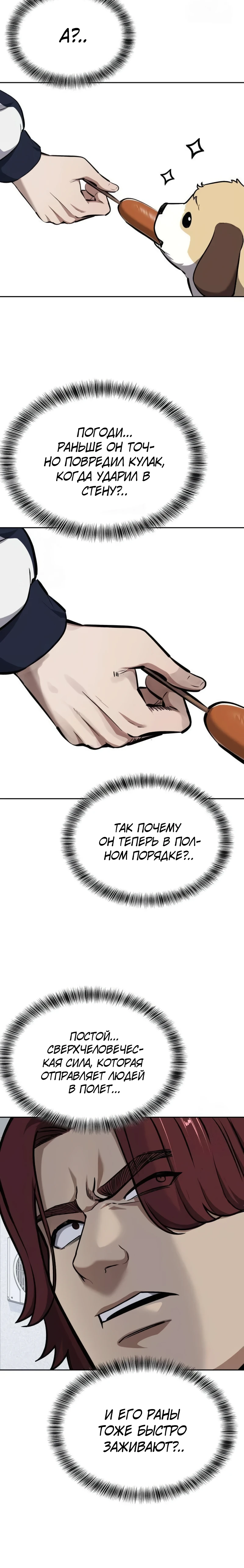 Страница 31 главы 6 манги Бессмертный мальчик / Resurrection boy