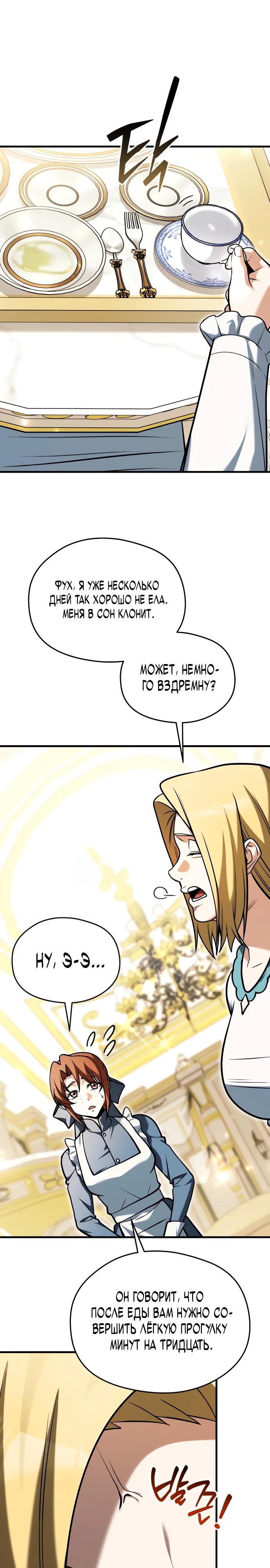 Страница 31 главы 6 манги Лорд другого мира всех накормит