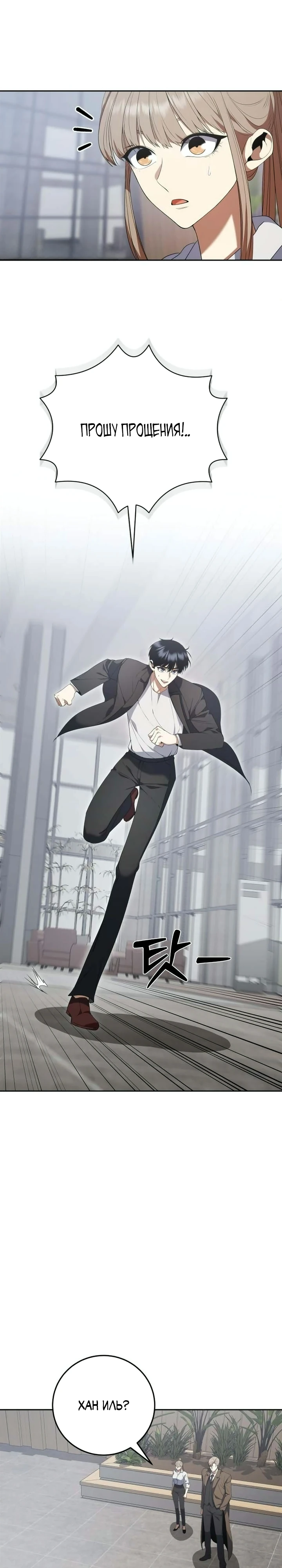 Страница 31 главы 6 манги Монстры против монстров