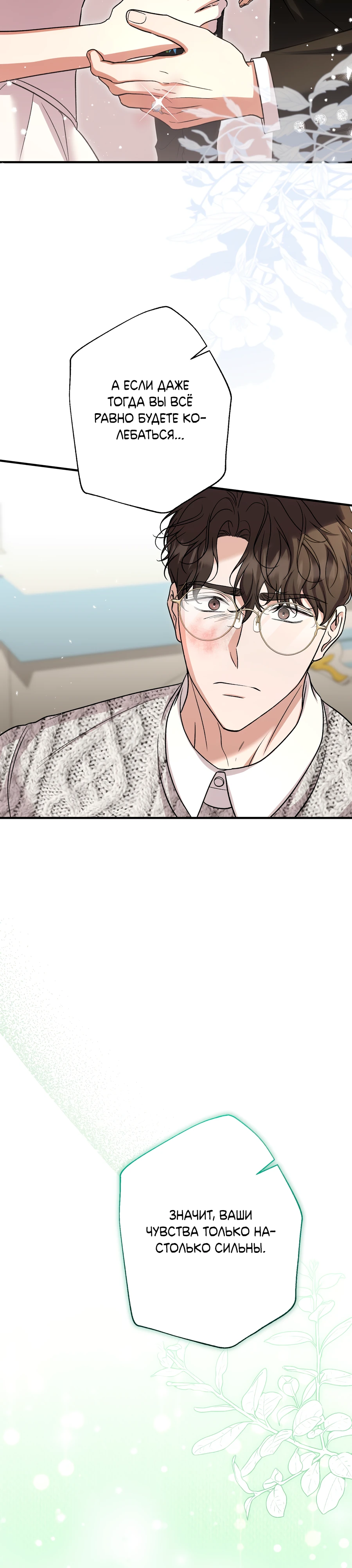 Страница 31 главы 6 манги Леди слишком любопытна