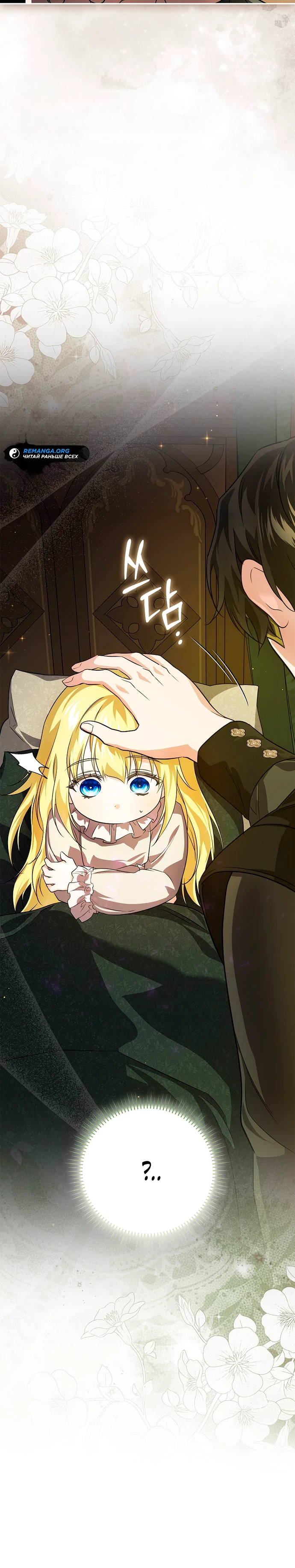 Страница 31 главы 6 манги Фальшивая дочь злодея: миссия пятилетней шпионки / I am a 5-year-old spy who kidnapped a villain