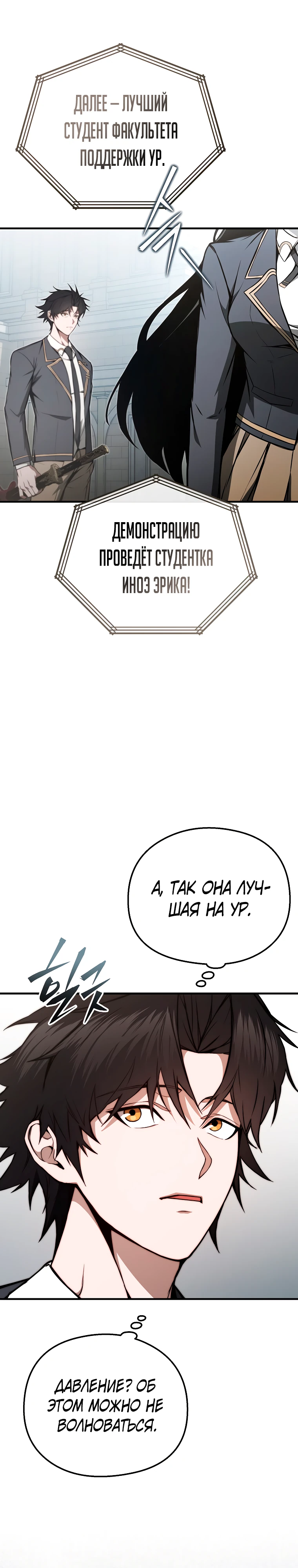 Страница 31 главы 6 манги Регрессор-кузнец может всё / The Regressor Can Make Them All