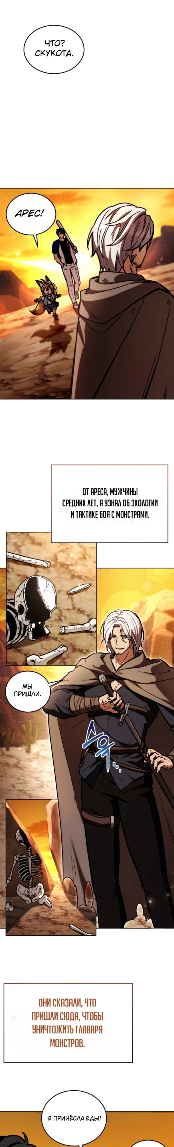 Страница 31 главы 6 манги Рыцарь дубинки Дан