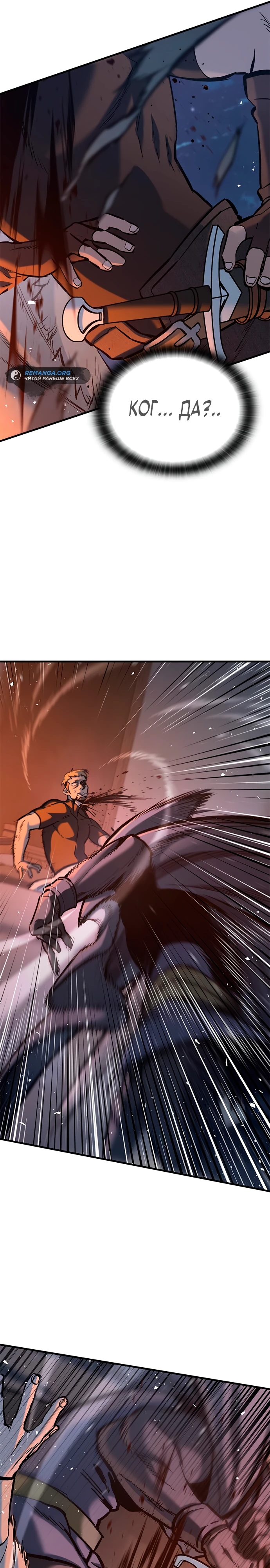 Страница 31 главы 6 манги Рыцарь, проживающий один и тот же день / A knight who lives for one day