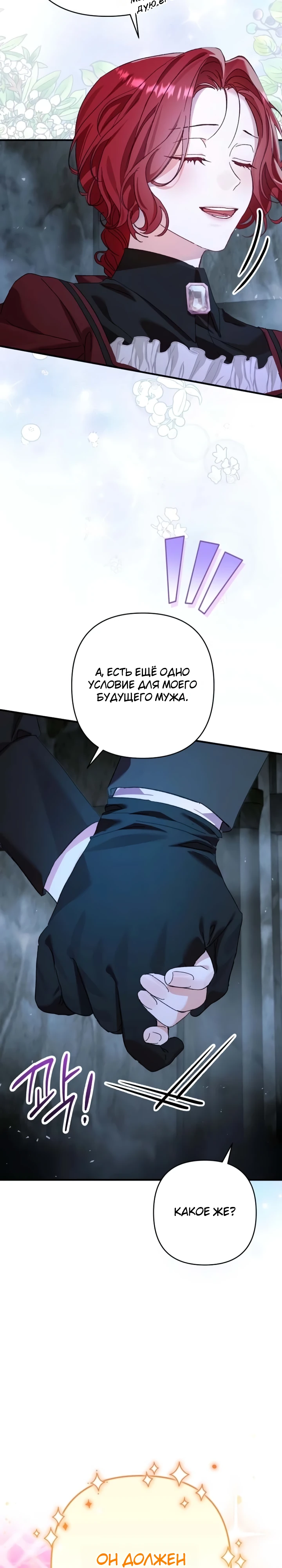 Страница 31 главы 6 манги Я притворилась беременной, но муж вернулся