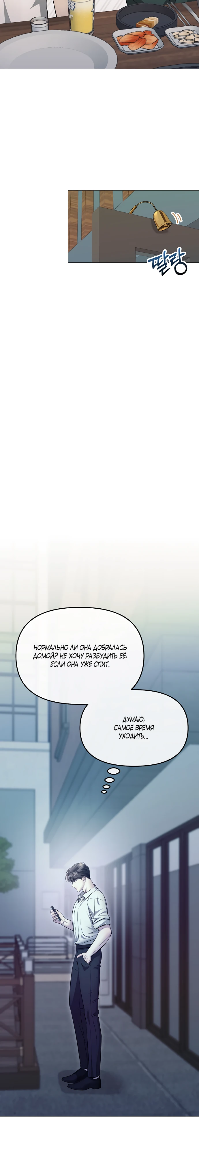 Страница 32 главы 6 манги Соблазнить друга