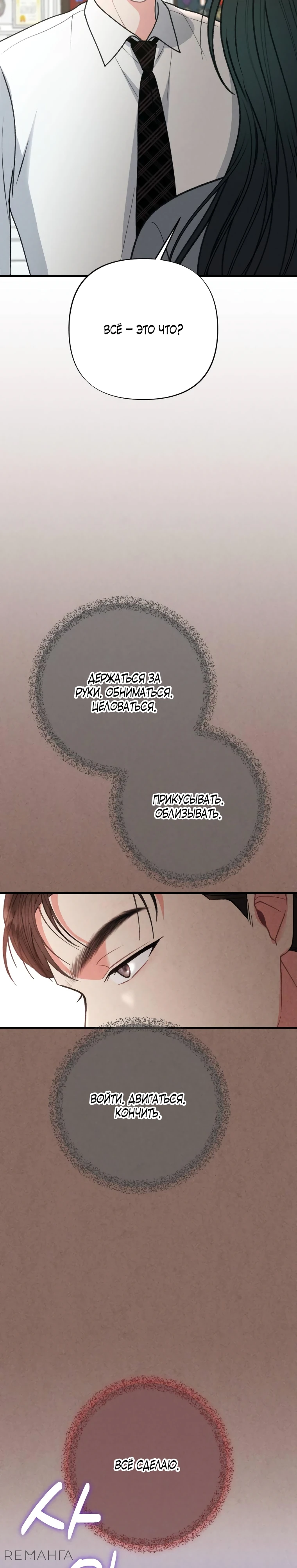 Страница 32 главы 6 манги Триггер брака