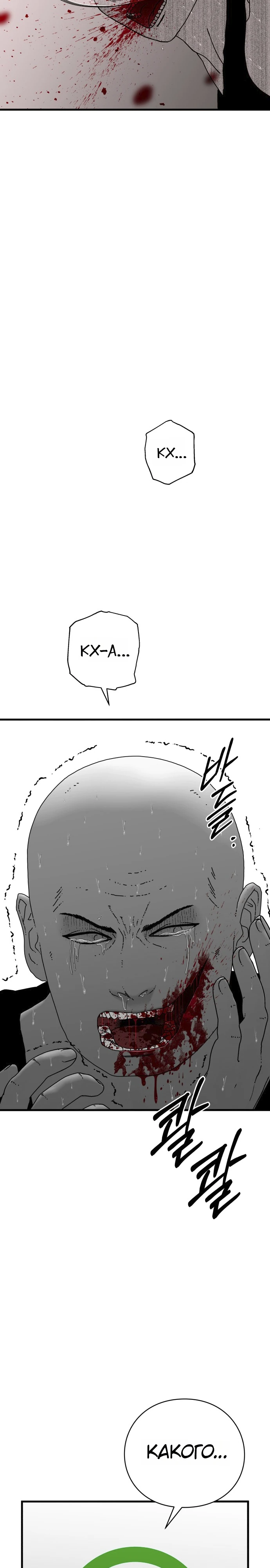 Страница 32 главы 6 манги Тело / The Body