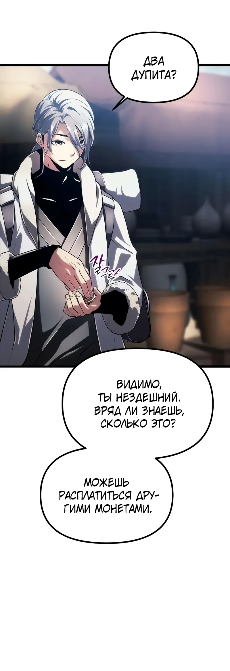 Страница 32 главы 6 манги Пастух-архимаг / The Shepherd Wizard