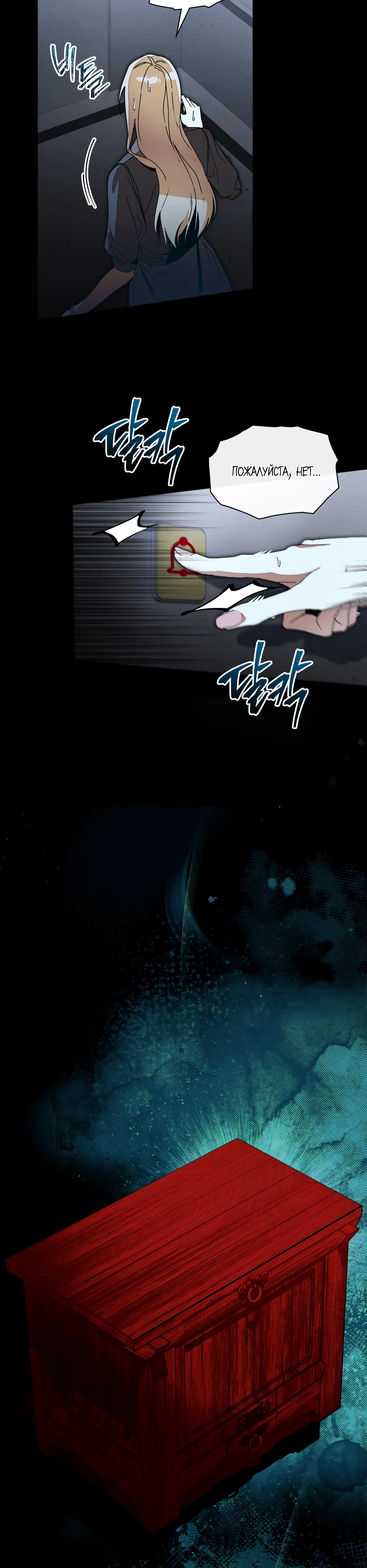 Страница 32 главы 6 манги Ночь обмана / A Night That Deceives You