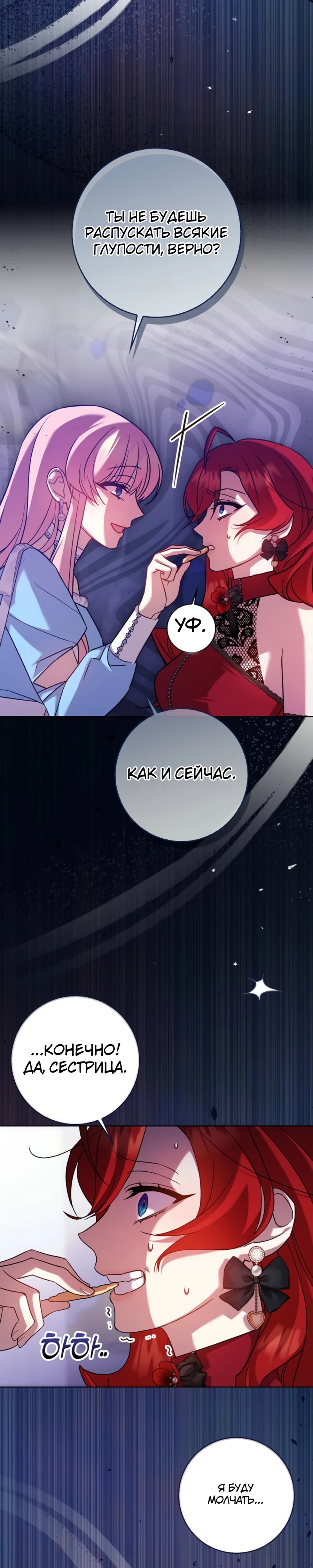 Страница 32 главы 6 манги Следи за языком, святая!