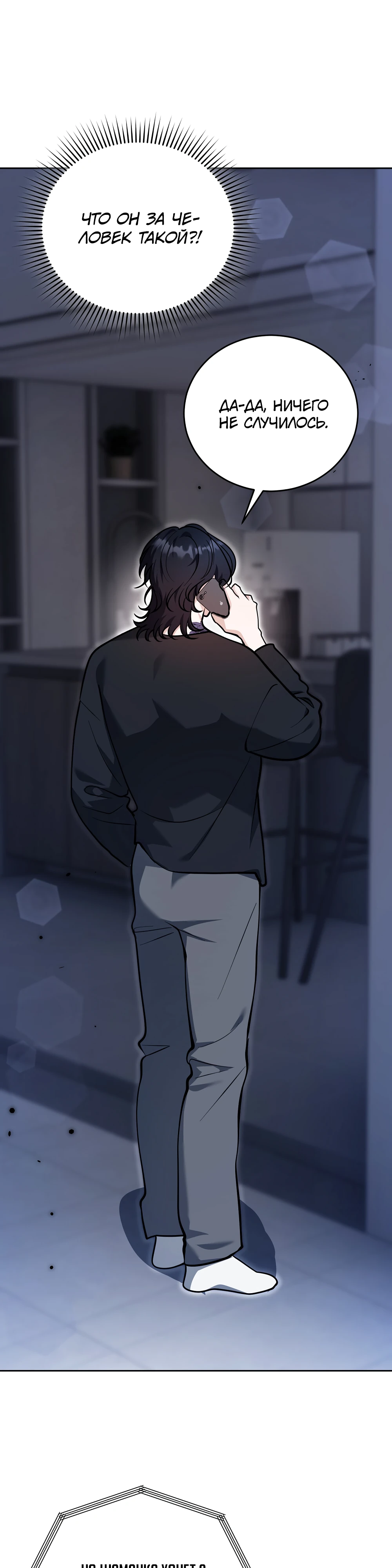 Страница 32 главы 6 манги Похотливое нечто из соседней квартиры