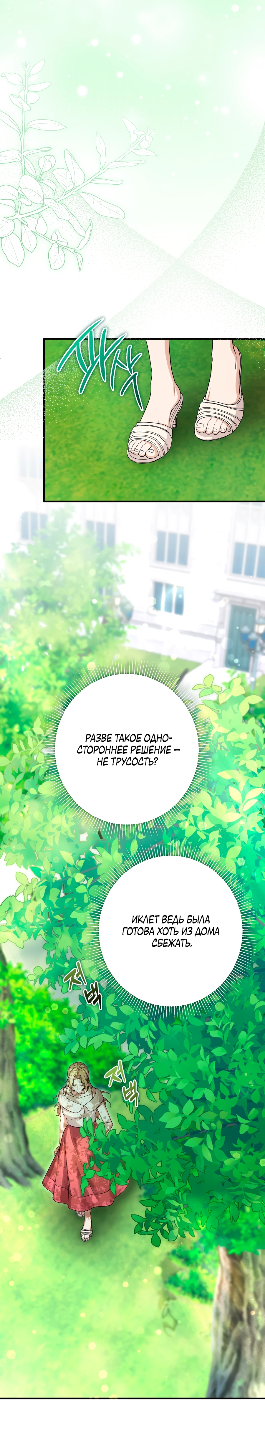 Страница 32 главы 6 манги Леди слишком любопытна