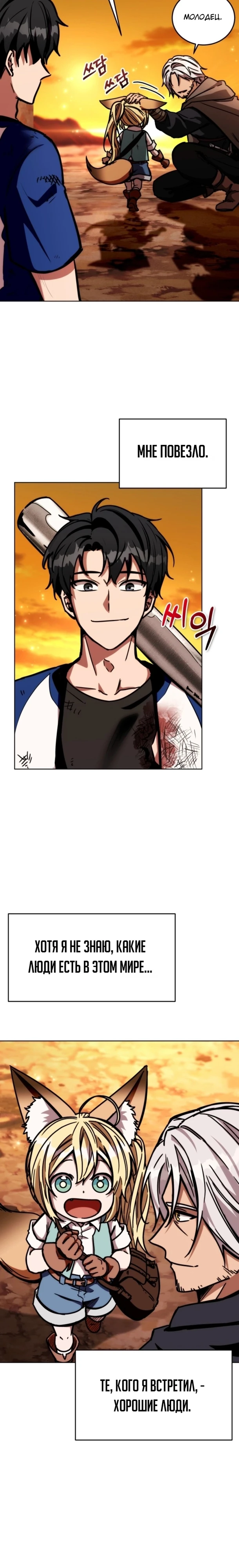 Страница 32 главы 6 манги Рыцарь дубинки Дан