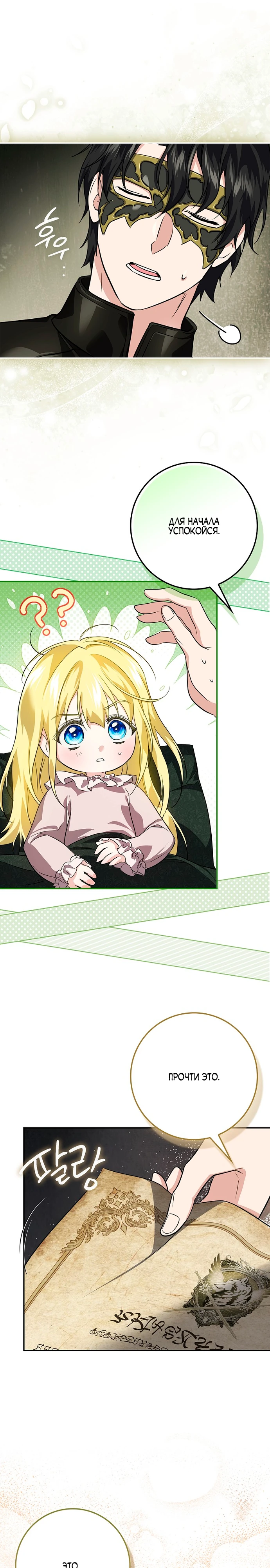 Страница 32 главы 6 манги Фальшивая дочь злодея: миссия пятилетней шпионки / I am a 5-year-old spy who kidnapped a villain