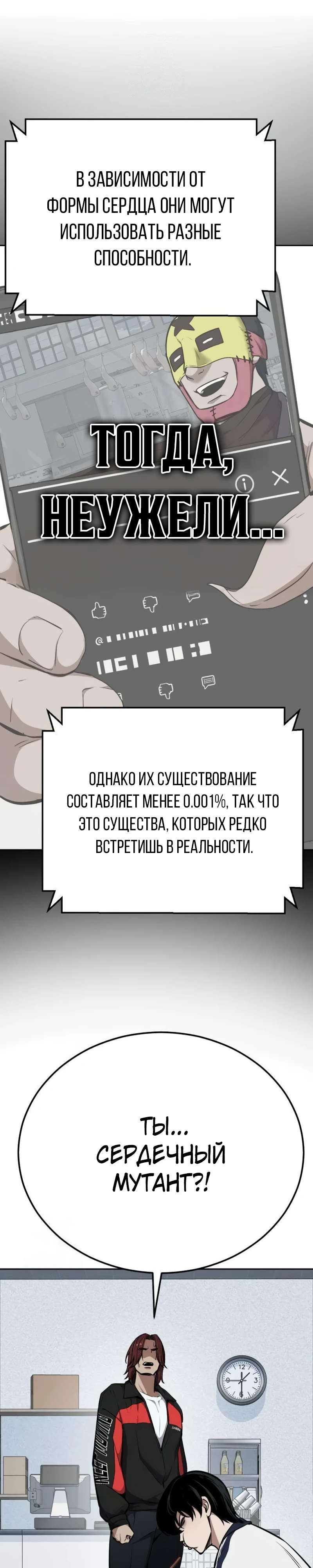 Страница 32 главы 6 манги Бессмертный мальчик / Resurrection boy