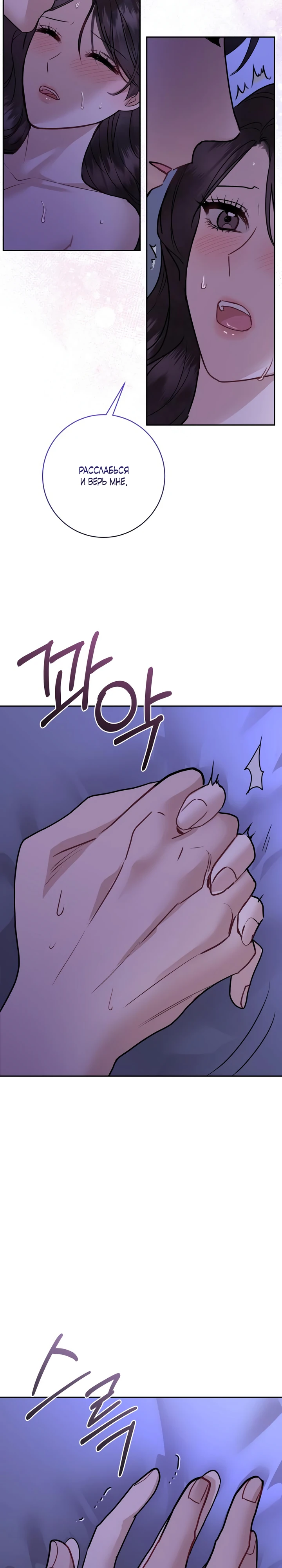 Страница 32 главы 6 манги Шепот ночи