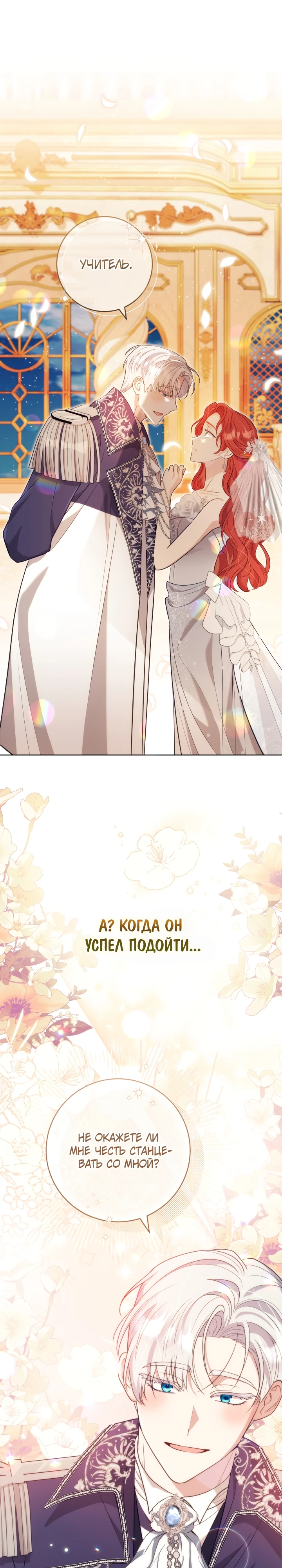 Страница 32 главы 6 манги Принц для тебя