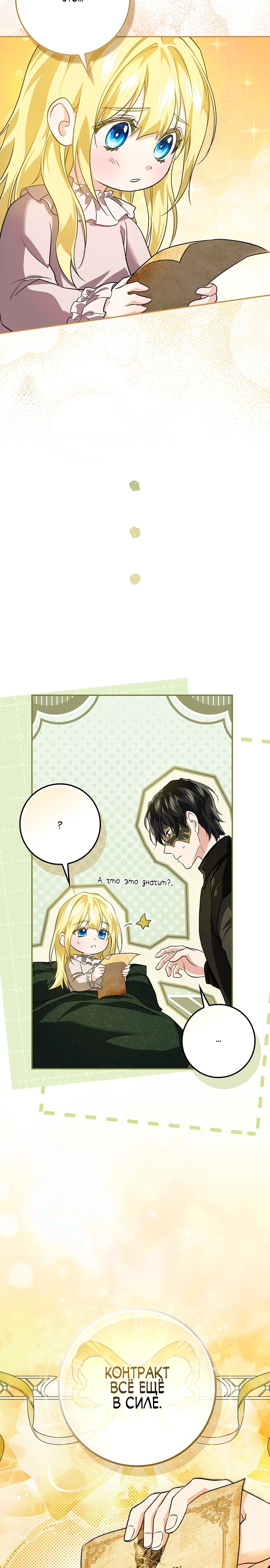 Страница 33 главы 6 манги Фальшивая дочь злодея: миссия пятилетней шпионки / I am a 5-year-old spy who kidnapped a villain