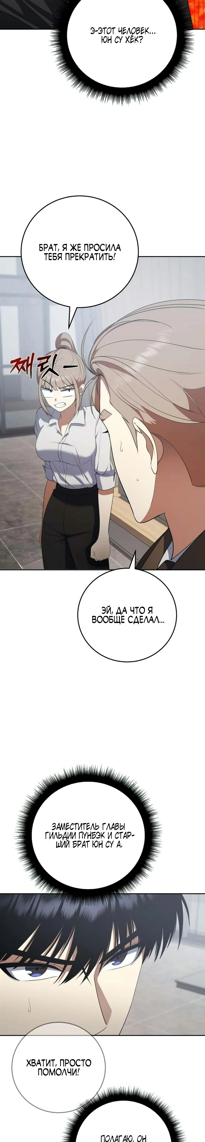 Страница 33 главы 6 манги Монстры против монстров