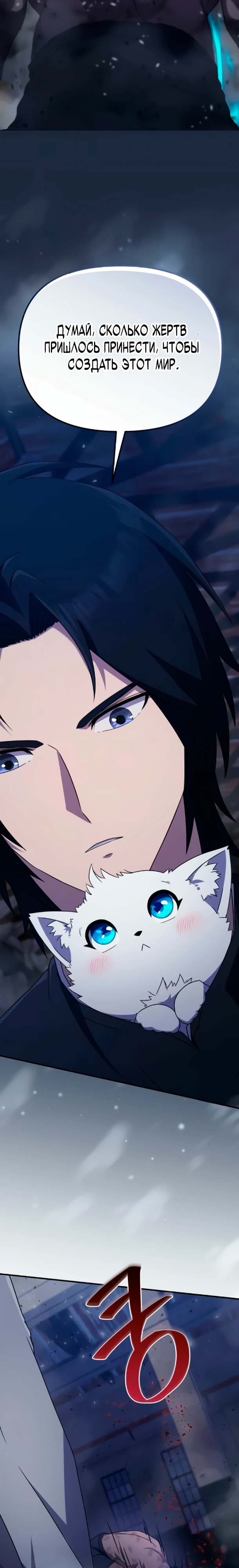 Страница 33 главы 6 манги Современная жизнь сильнейшего