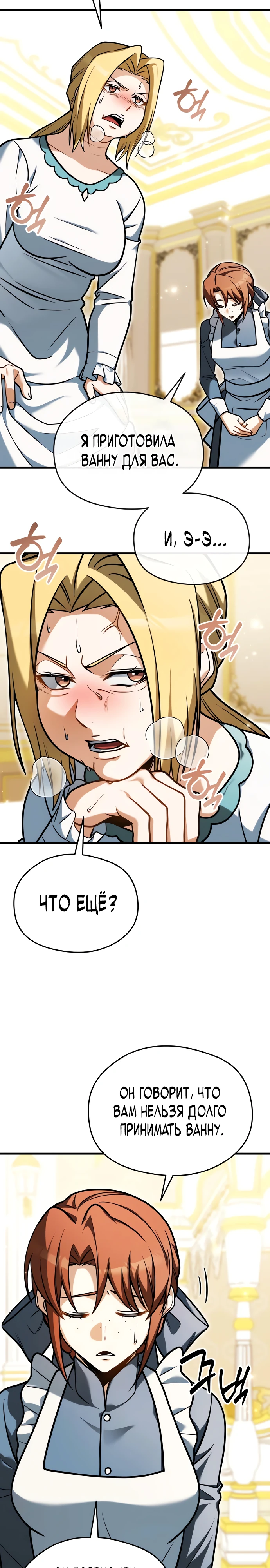 Страница 33 главы 6 манги Лорд другого мира всех накормит
